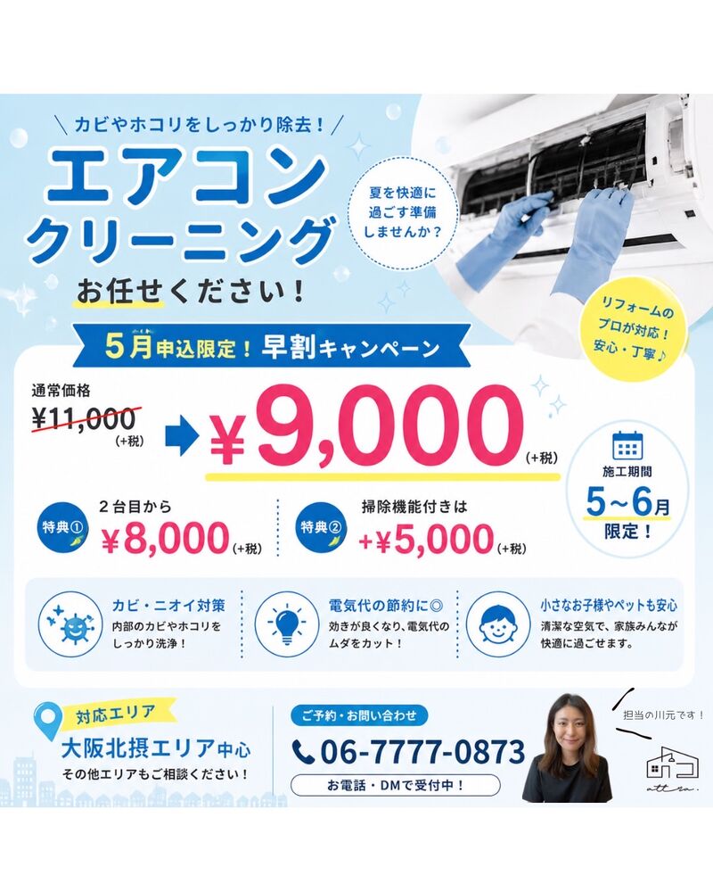 【5月申し込み限定】